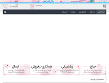 Tablet Screenshot of iranby.com